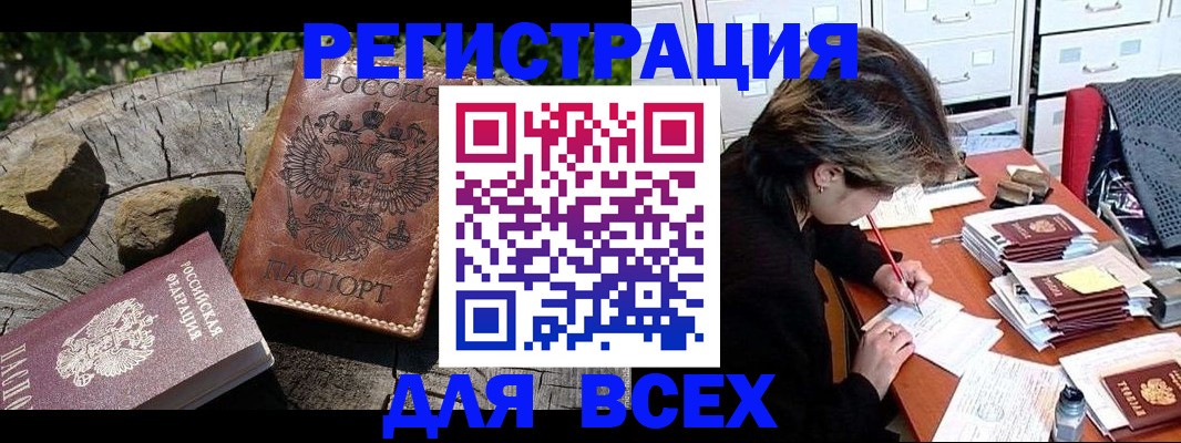 временная регистрация законно в Белореченске