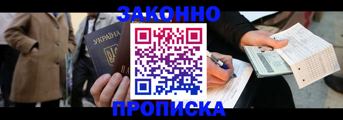 временная регистрация для всех в Белореченске